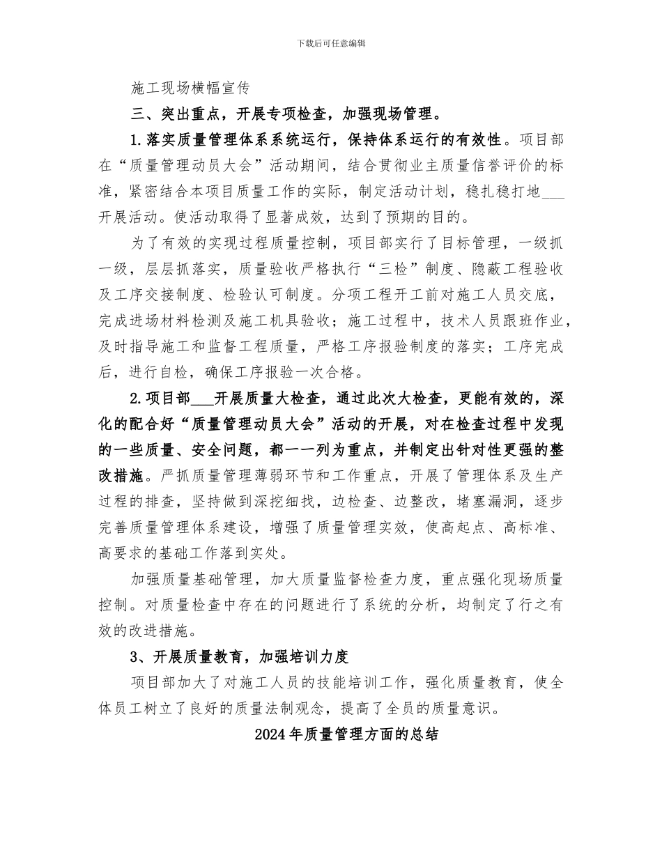 2024年质量管理总结范本_第2页