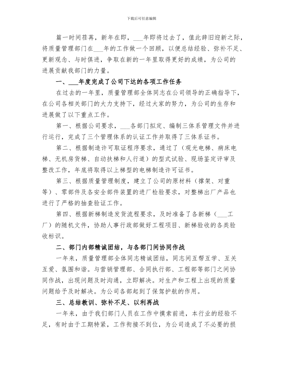 2024年质量管理总结范本_第3页