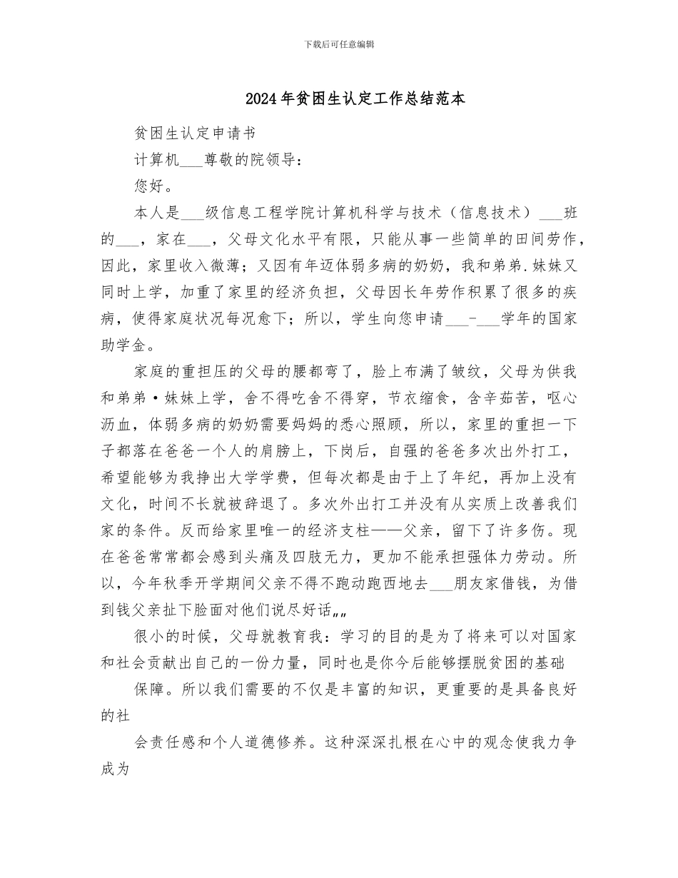 2024年贫困生认定工作总结范本_第1页