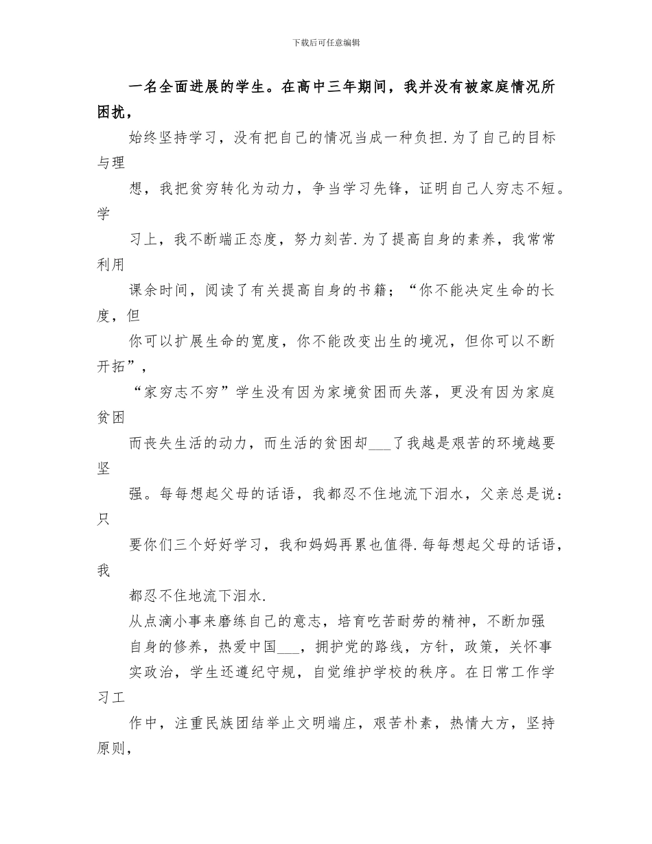 2024年贫困生认定工作总结范本_第2页