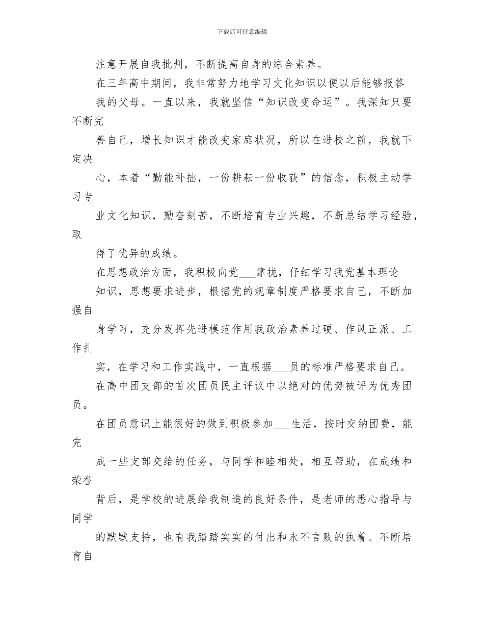 2024年贫困生认定工作总结范本_第3页