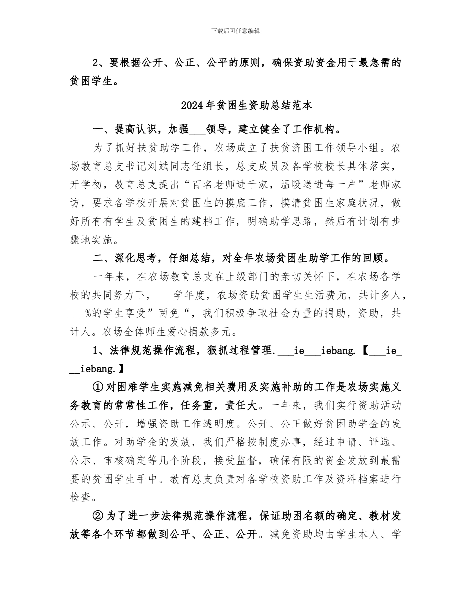 2024年贫困生资助总结范文_第3页