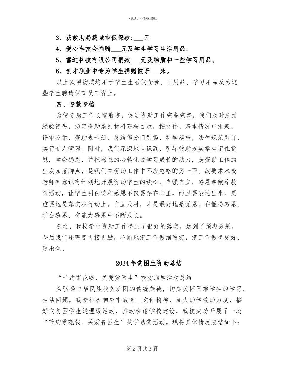 2024年贫困生资助年终工作总结_第2页