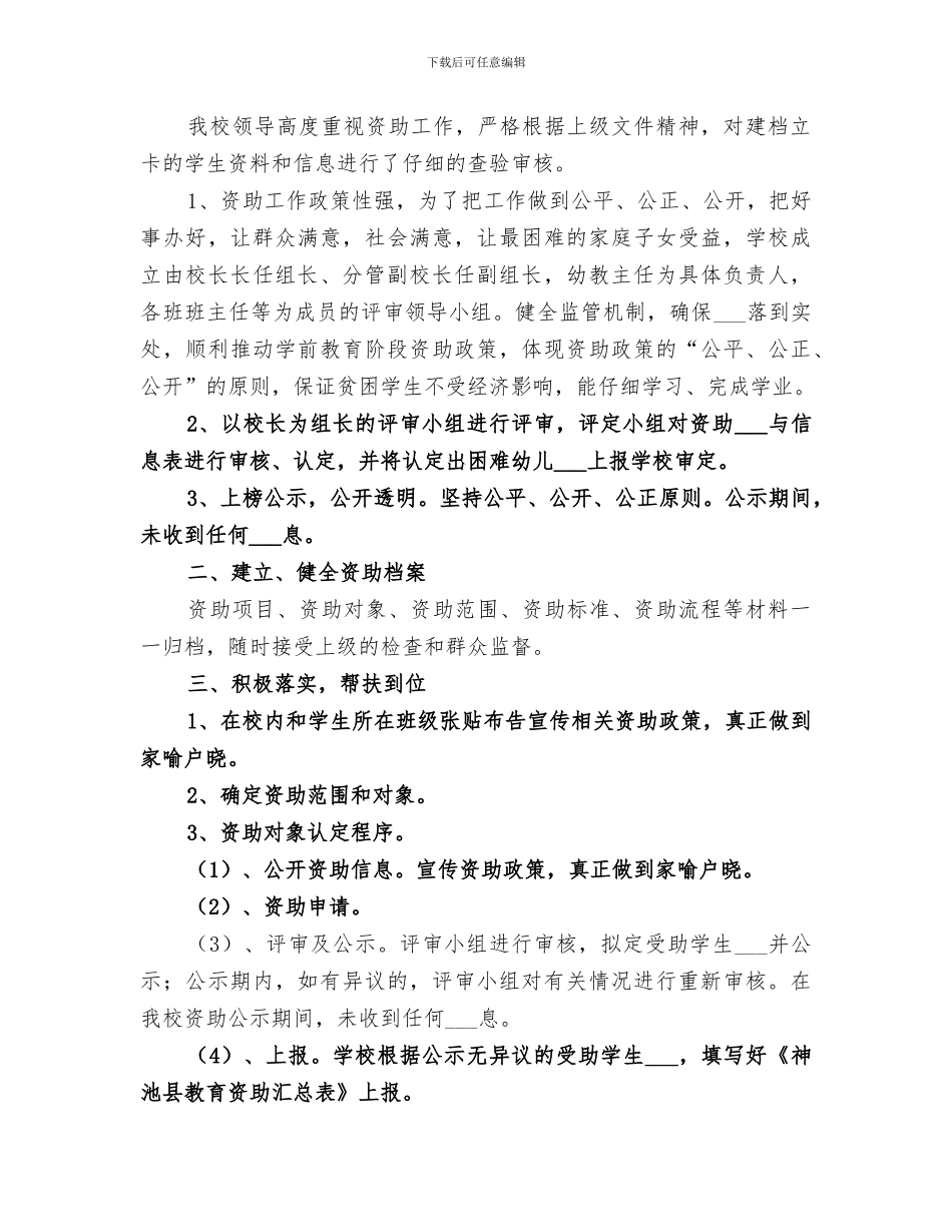 2024年贫困资助金总结_第3页