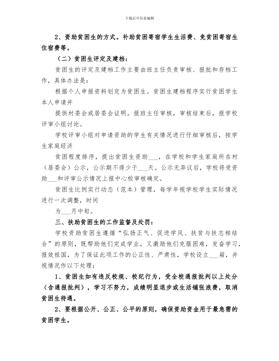 2024年贫困生资助总结_第3页