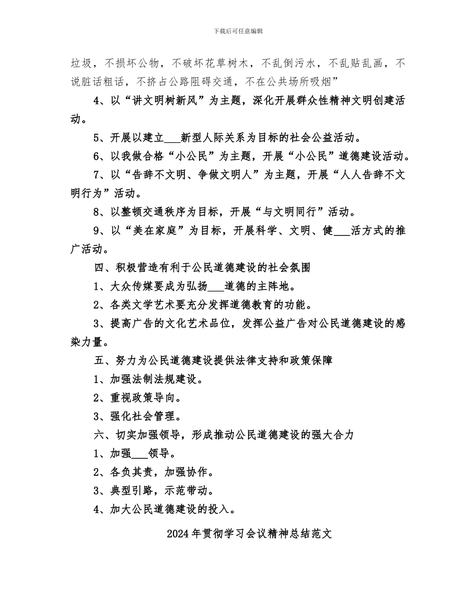 2024年贯彻公民道德实施纲要总结范本_第2页