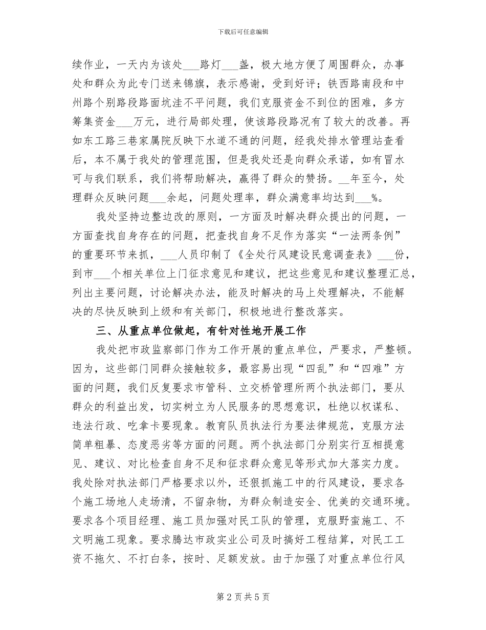 2024年贯彻“一法两条例”情况工作总结_第2页