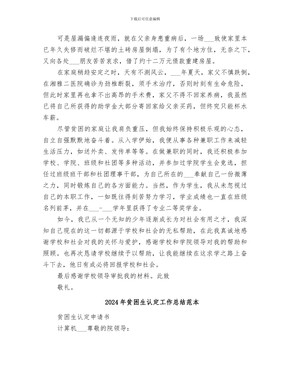 2024年贫困生认定工作总结范文_第2页