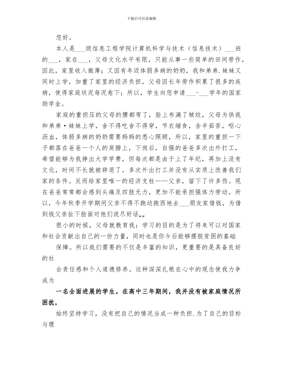 2024年贫困生认定工作总结范文_第3页