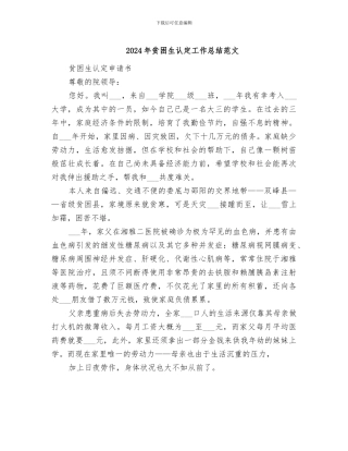 2024年贫困生认定工作总结范文