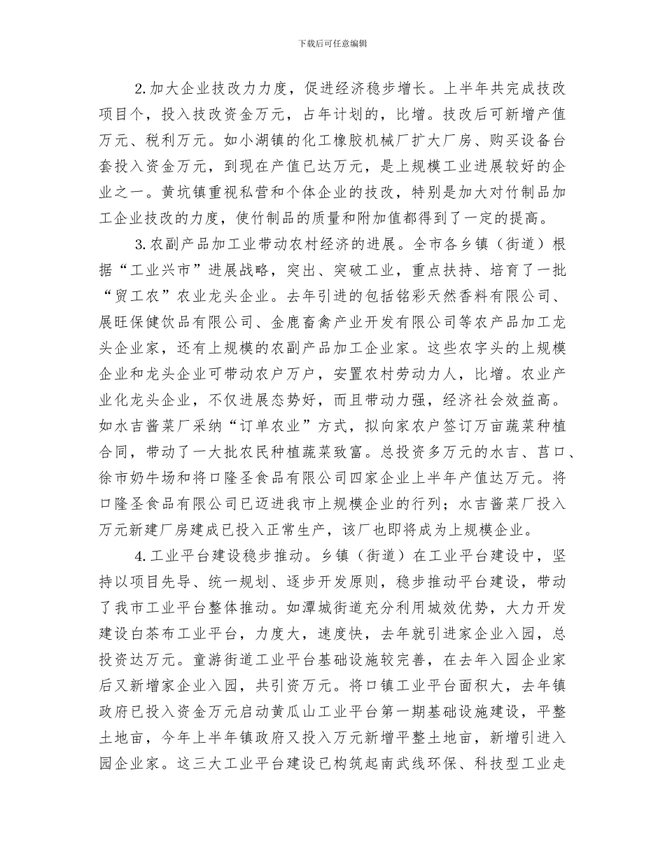 2024年贯彻企业局工作情况总结_第2页