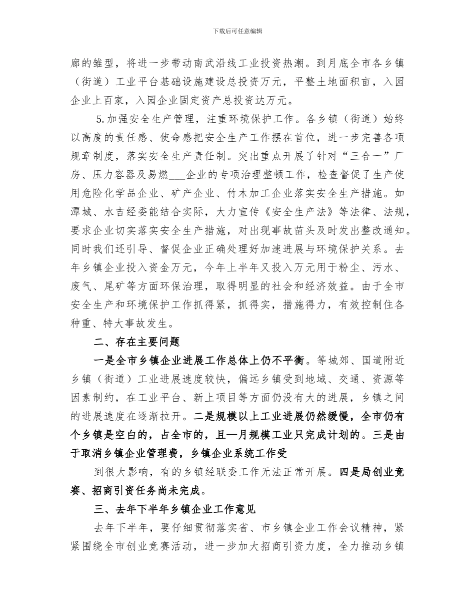 2024年贯彻企业局工作情况总结_第3页