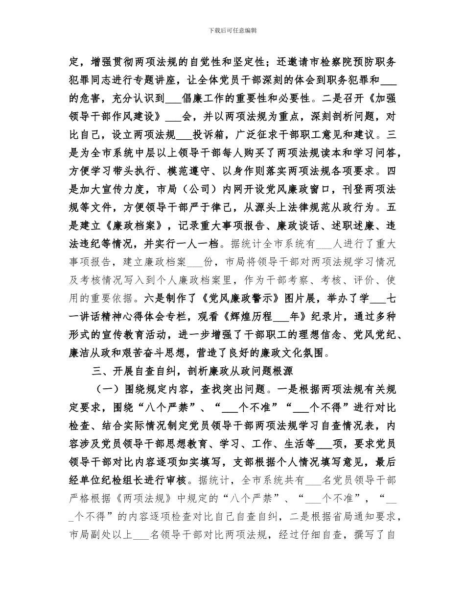 2024年贯彻执行“两项法规”专项检查工作总结_第2页