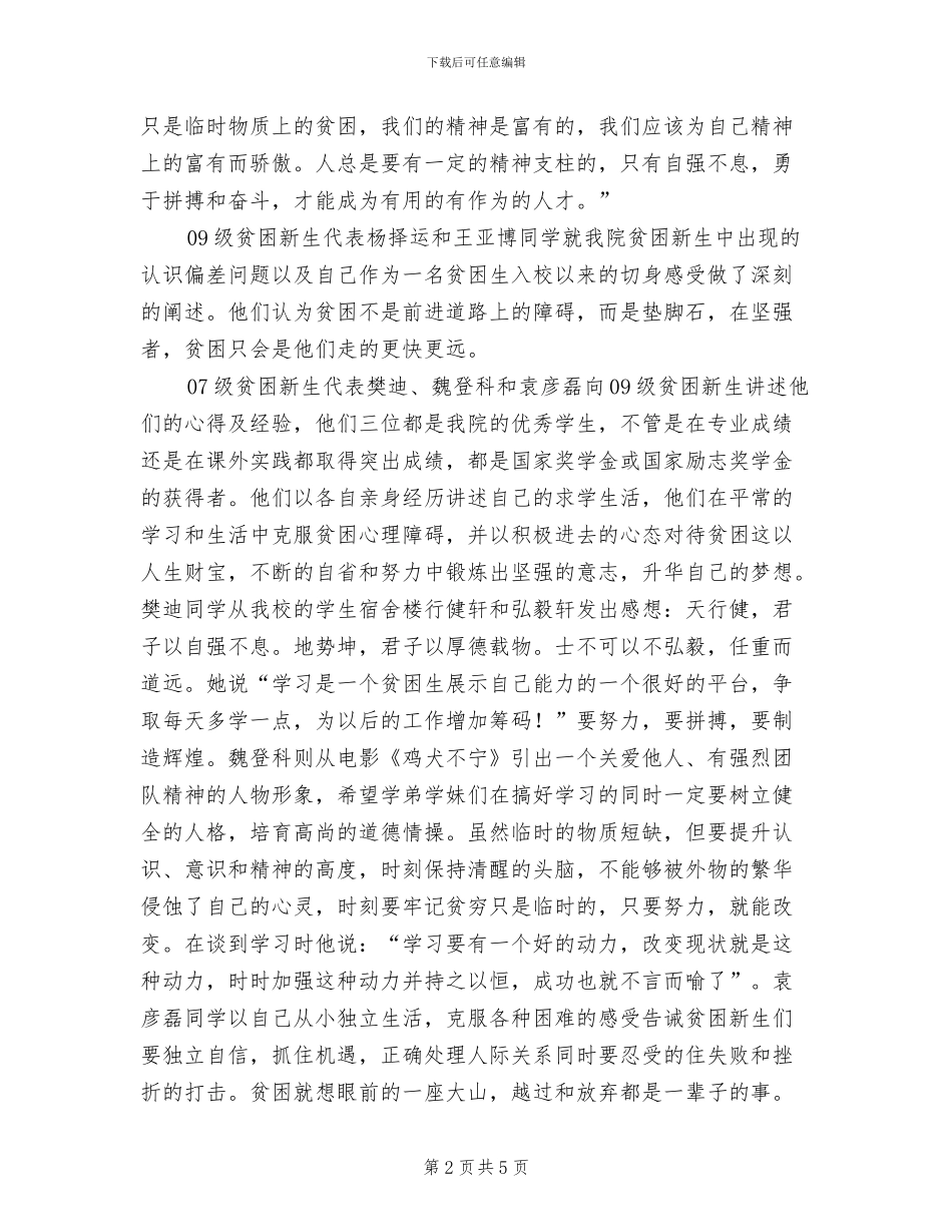 2024年贫困生交流座谈会活动总结范文_第2页