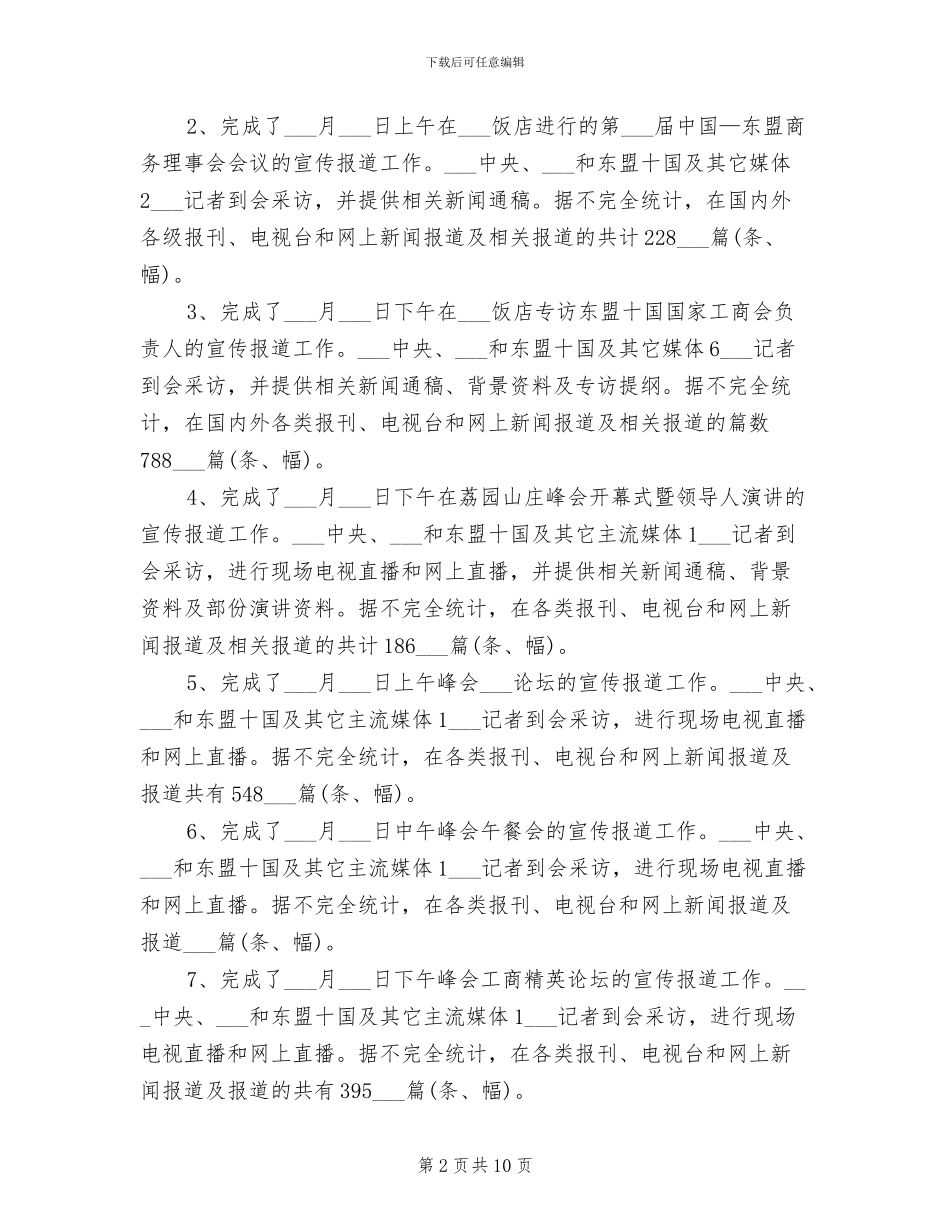 2024年贸促会个人工作总结_第2页