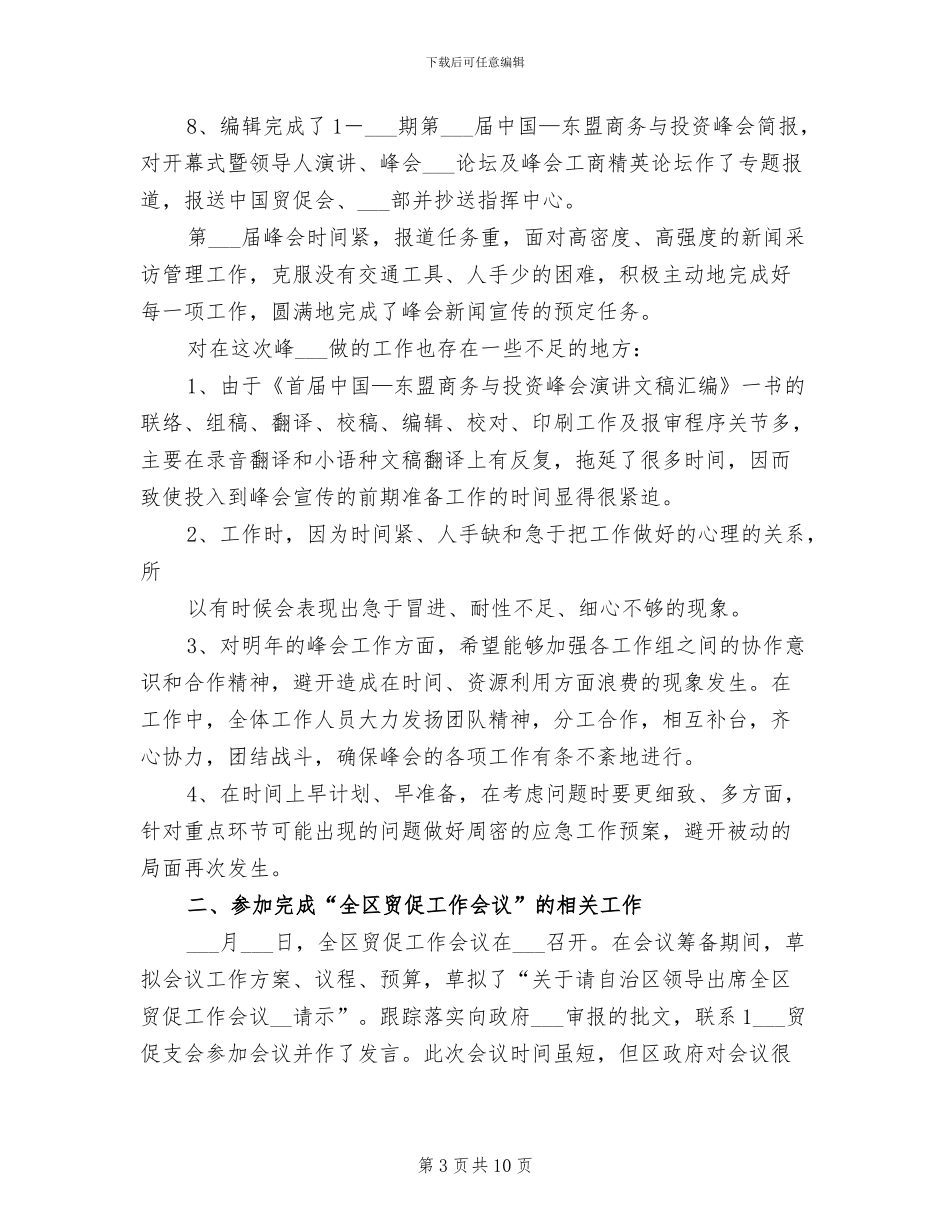 2024年贸促会个人工作总结_第3页
