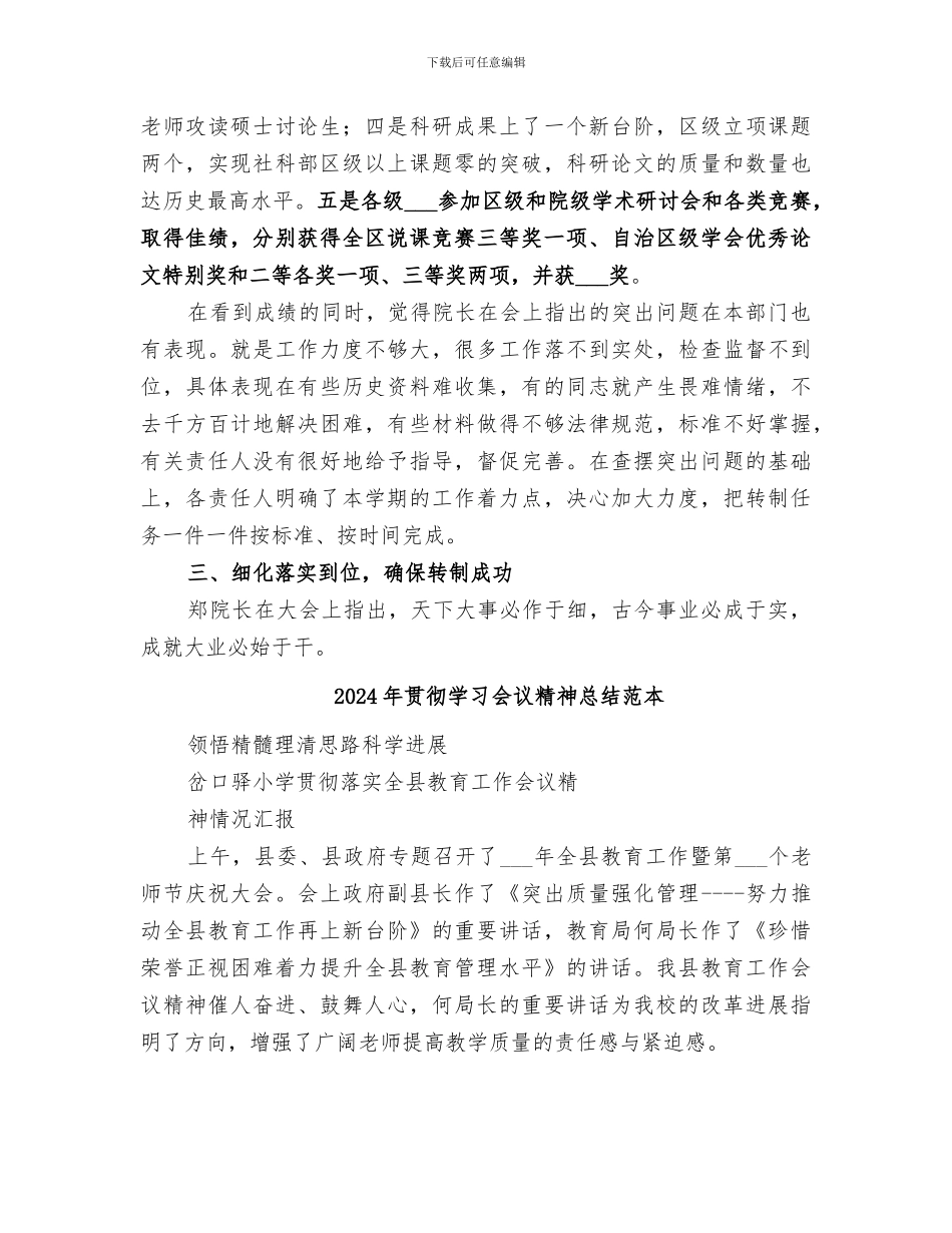 2024年贯彻学习会议精神总结范文_第2页