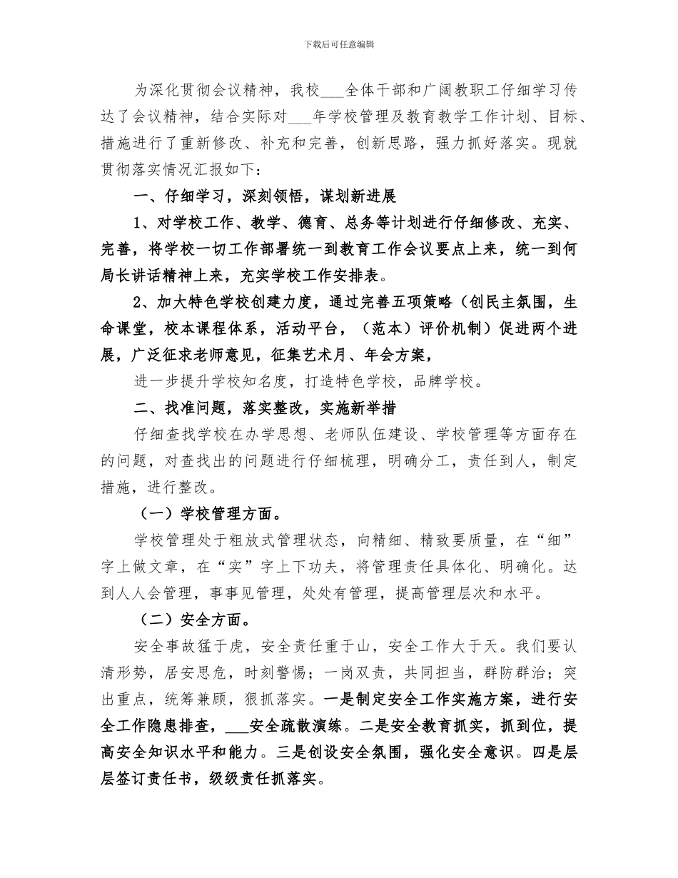 2024年贯彻学习会议精神总结范文_第3页