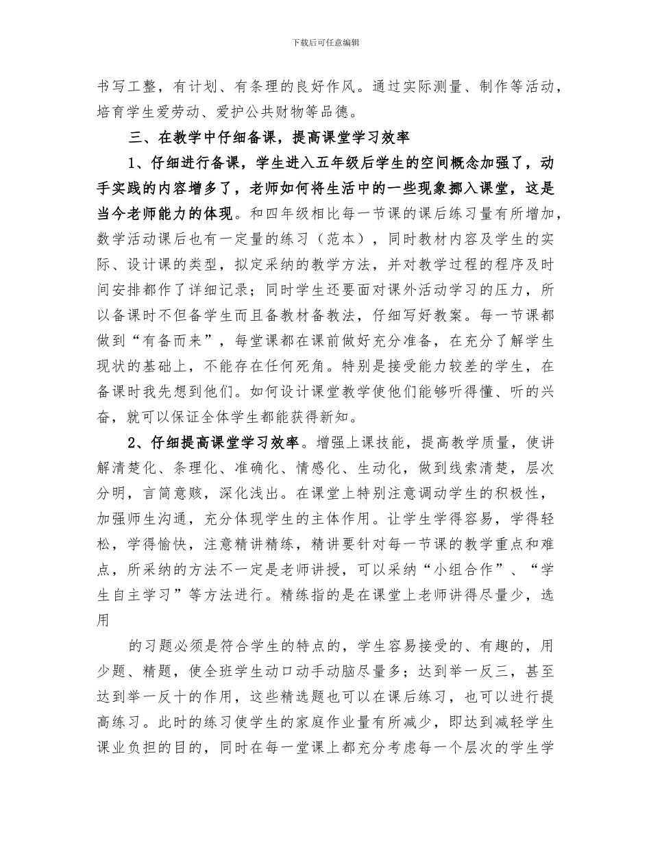 2024年贯彻素质教育的教育教学工作总结_第2页