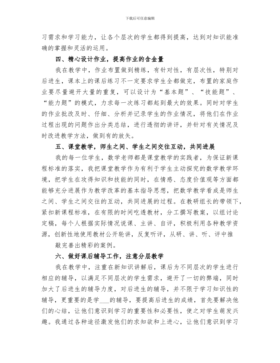 2024年贯彻素质教育的教育教学工作总结_第3页