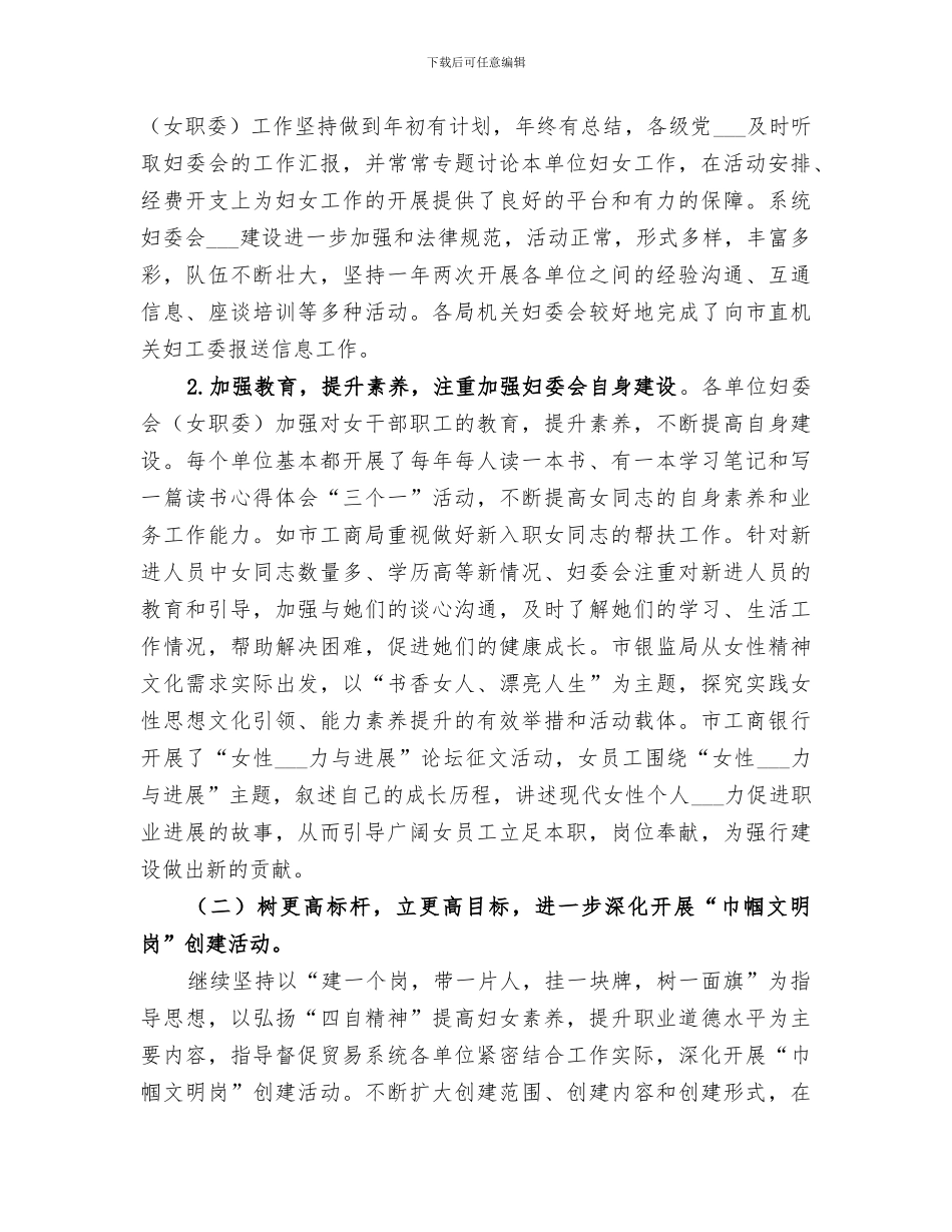 2024年贸易系统妇工委年度工作总结_第2页