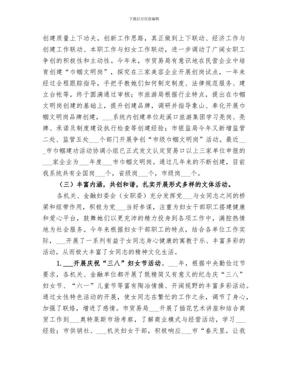 2024年贸易系统妇工委年度工作总结_第3页