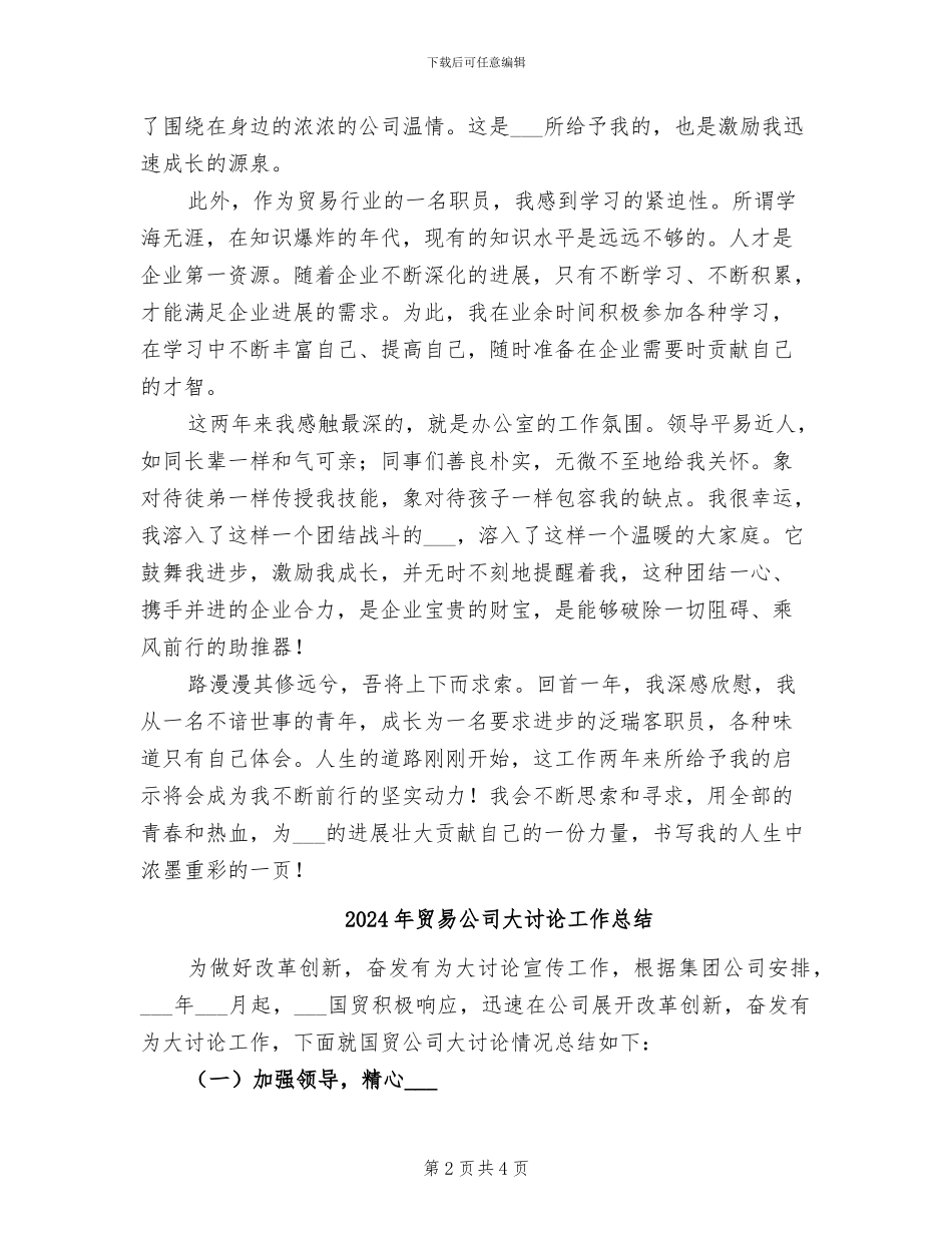 2024年贸易公司个人工作总结_第2页