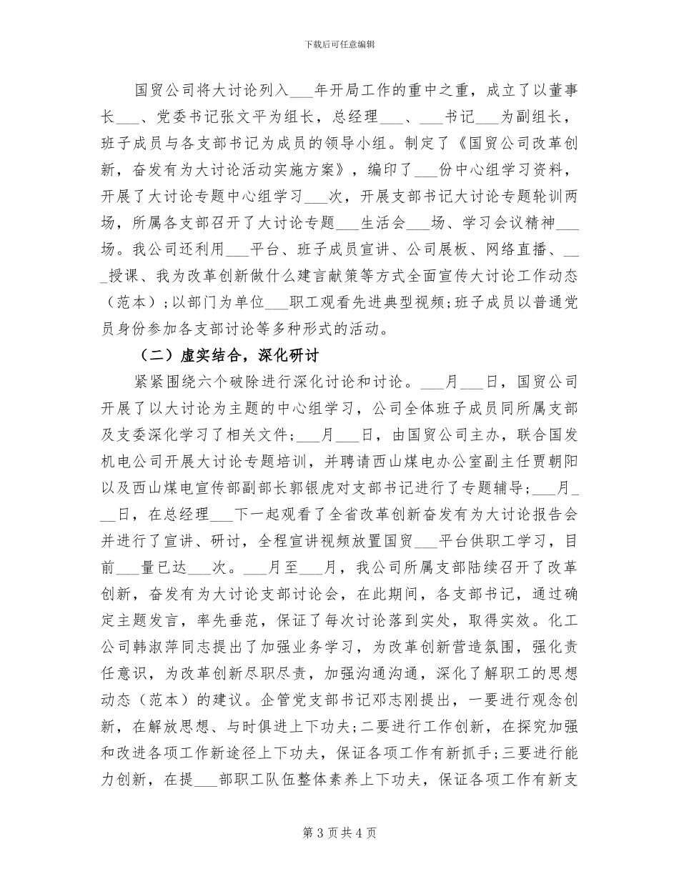 2024年贸易公司个人工作总结_第3页