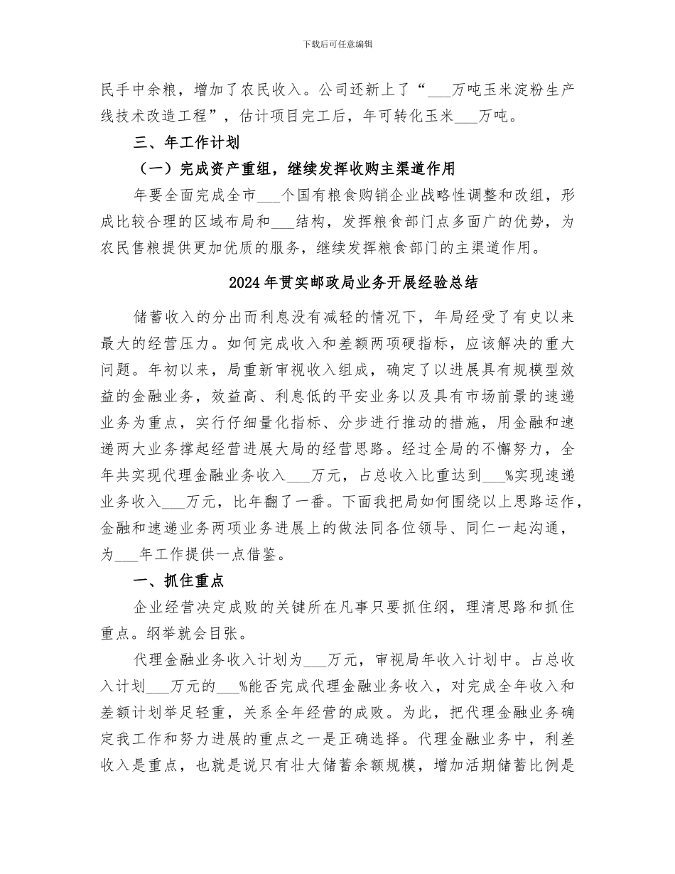 2024年贯实粮局购销情况总结_第3页