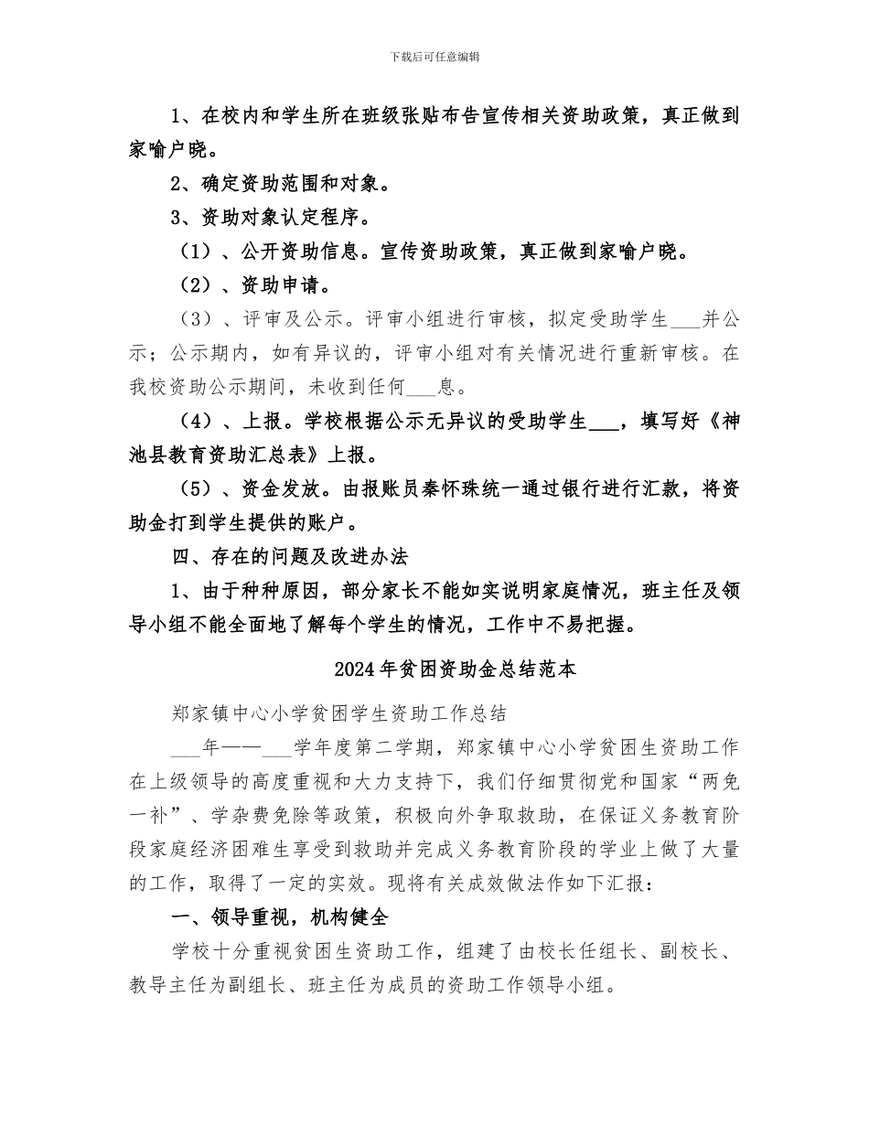 2024年贫困资助金总结范文_第2页
