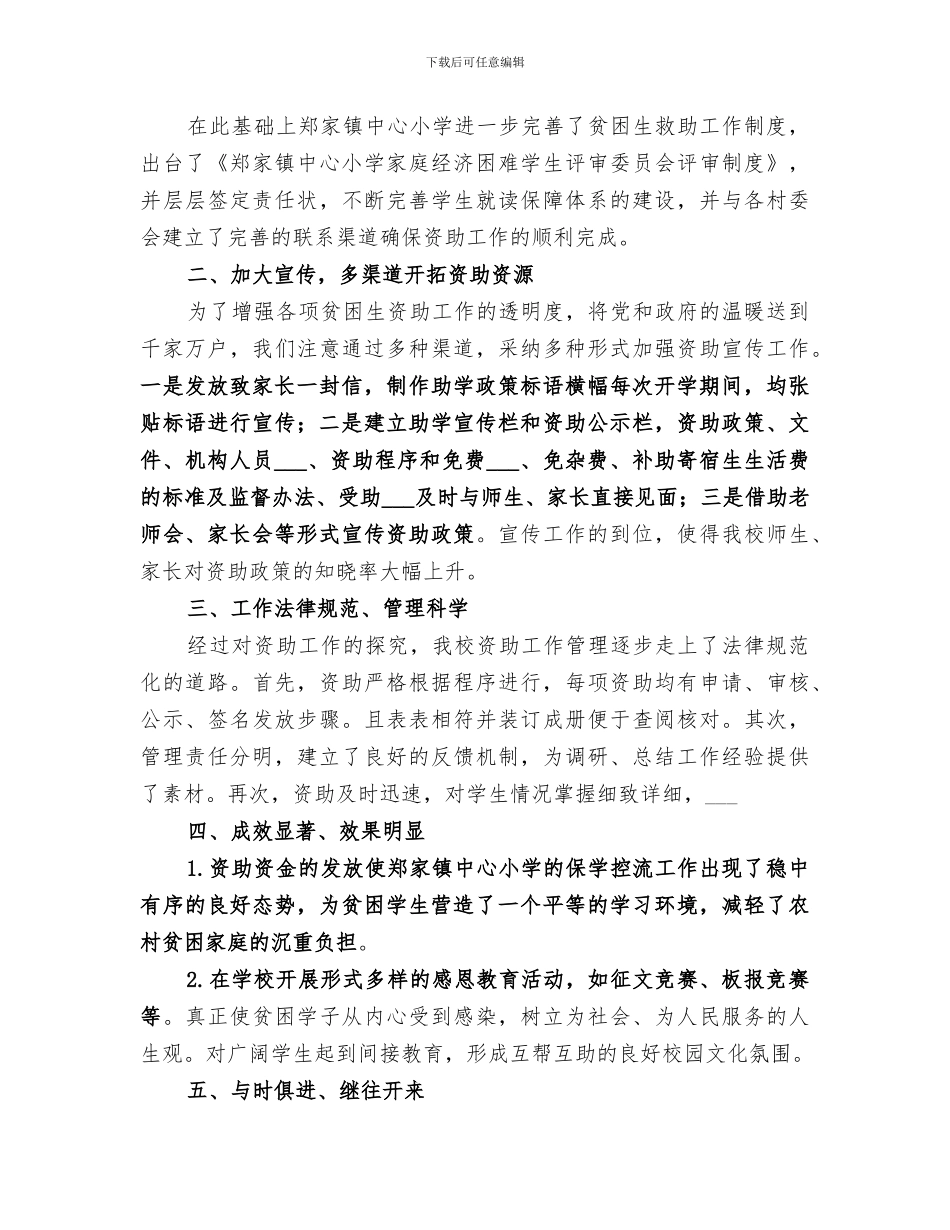 2024年贫困资助金总结范文_第3页