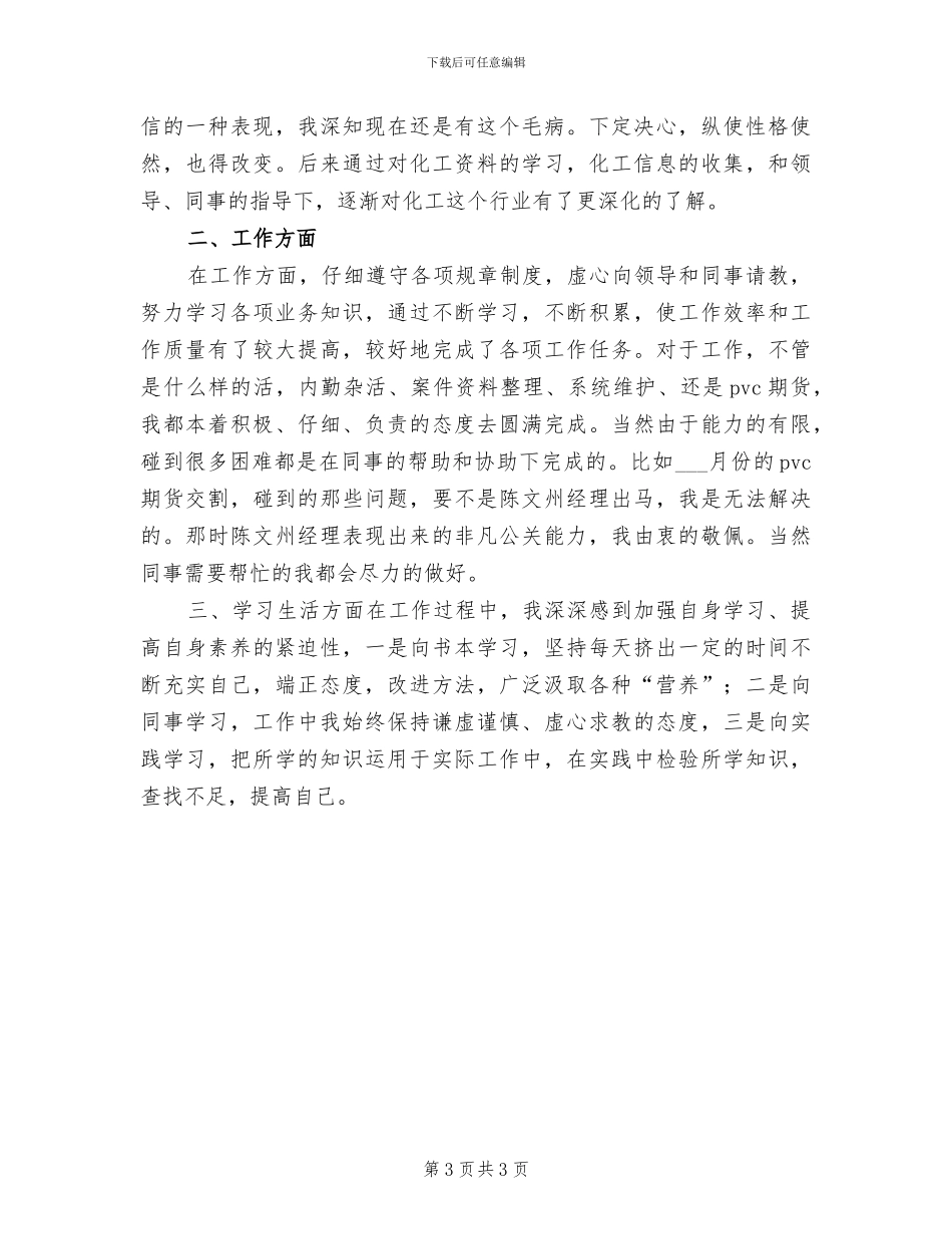 2024年贸易部个人总结_第3页