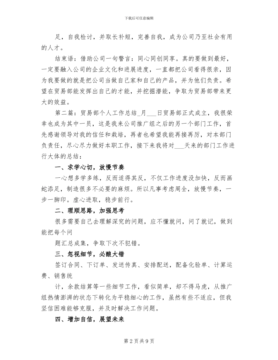 2024年贸易部个人工作总结范本_第2页