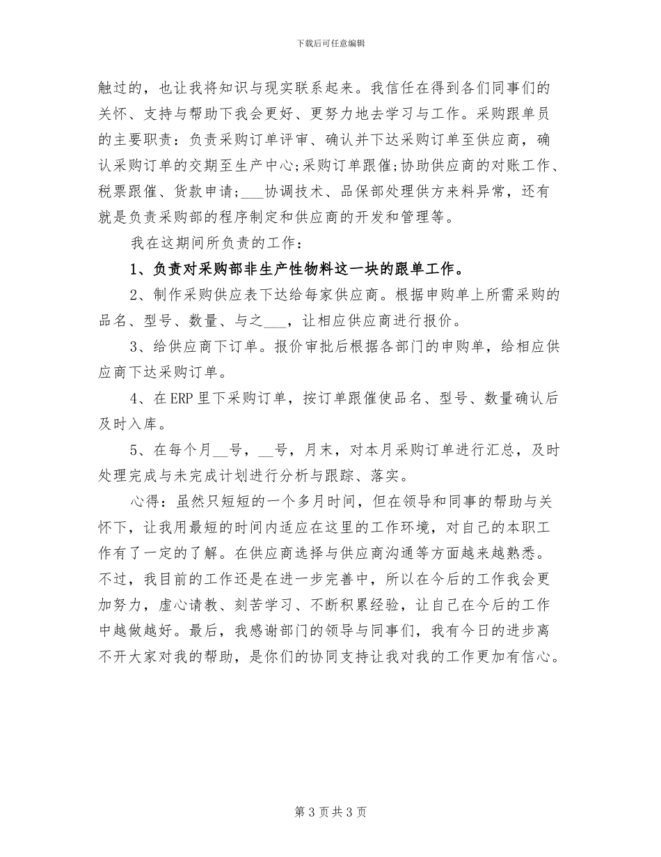 2024年贸易统计年终工作总结_第3页