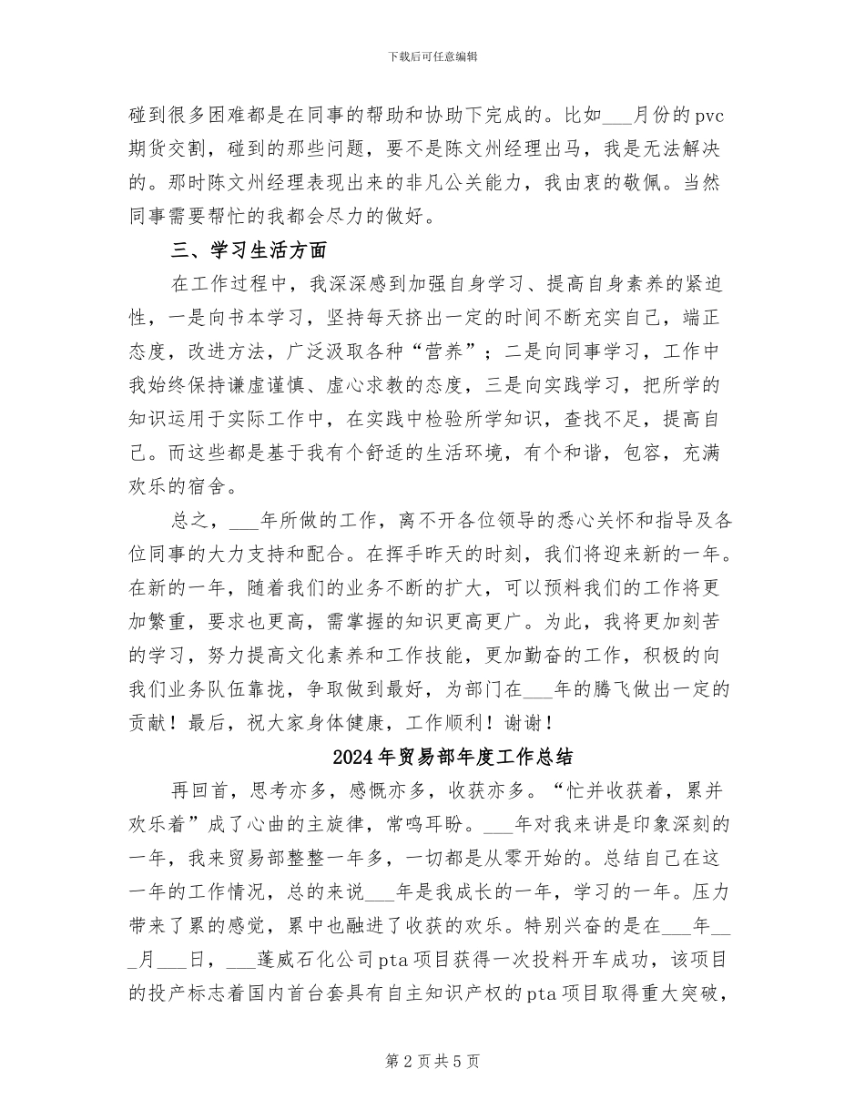 2024年贸易部工作总结范文_第2页