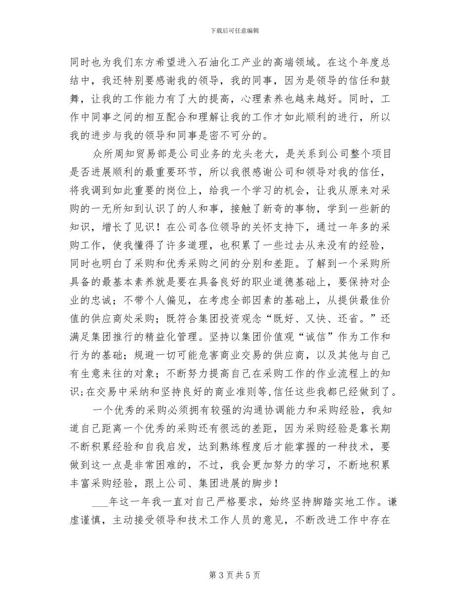 2024年贸易部工作总结范文_第3页