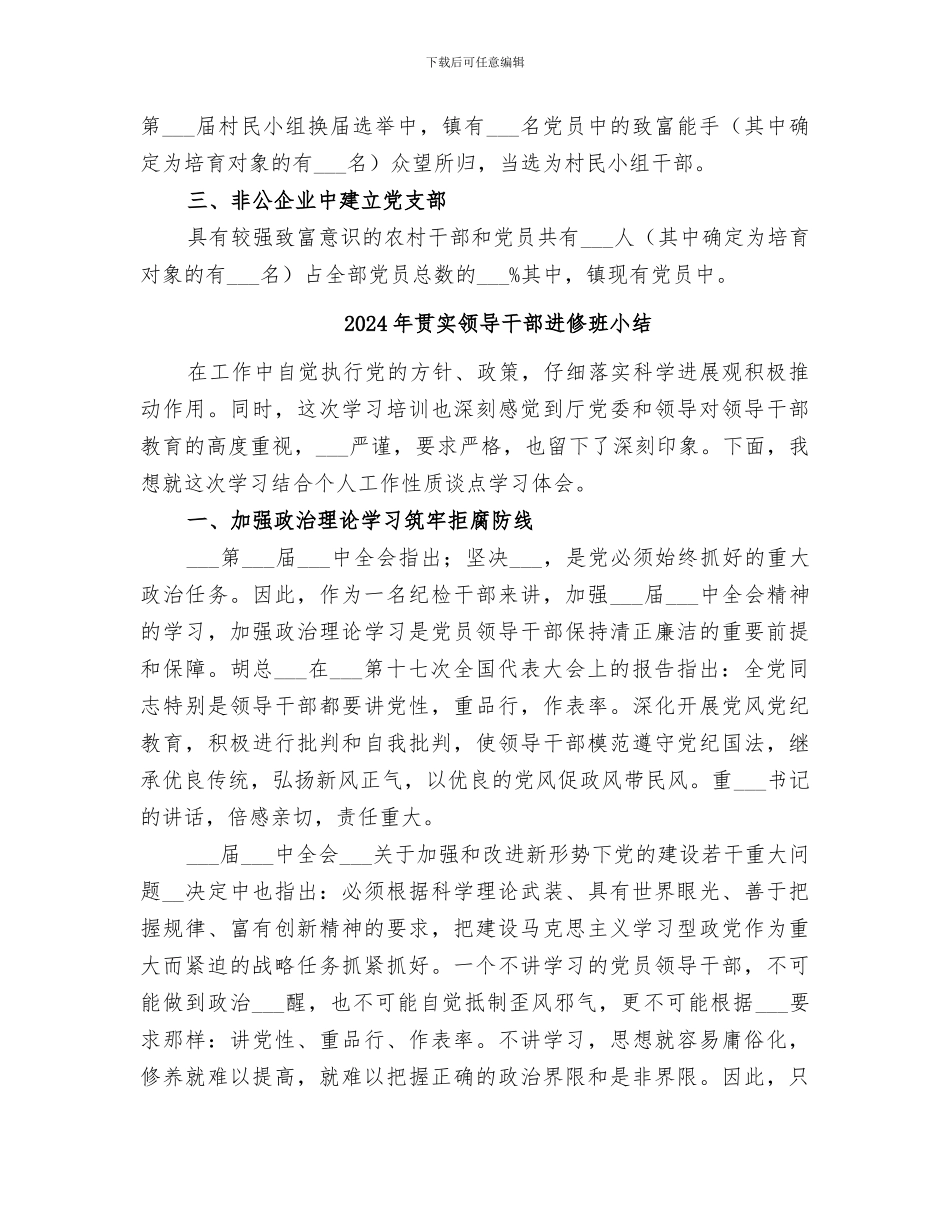 2024年贯实非公企业工作总结_第3页