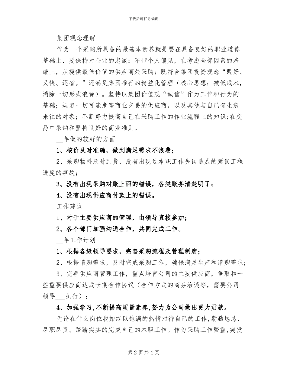 2024年贸易部年终个人总结范文_第2页