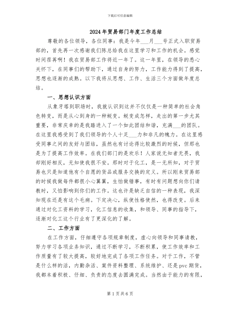 2024年贸易部门年度工作总结_第1页