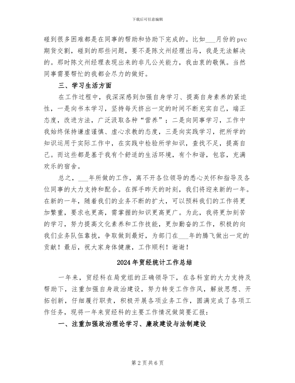 2024年贸易部门年度工作总结_第2页