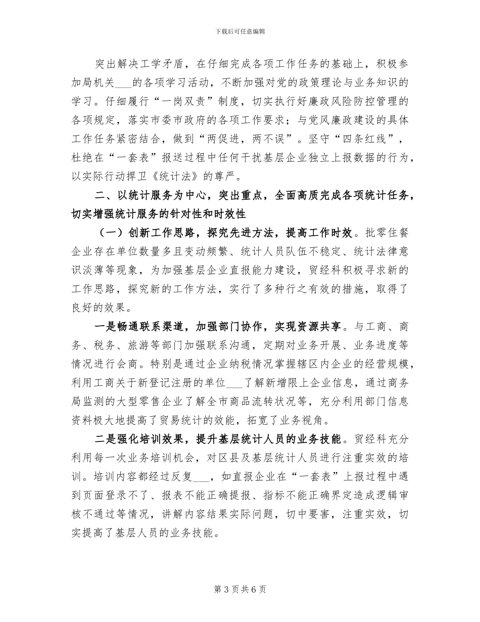 2024年贸易部门年度工作总结_第3页