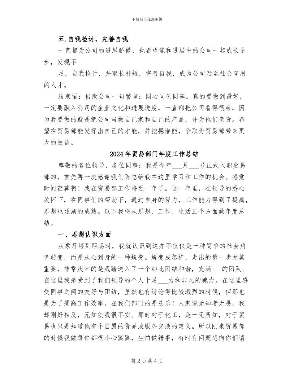 2024年贸易部推广员个人工作总结_第2页