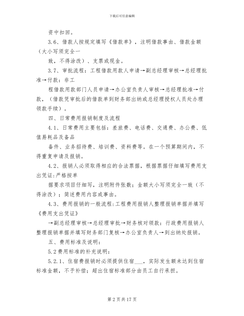 2024年费用报销制度_第2页