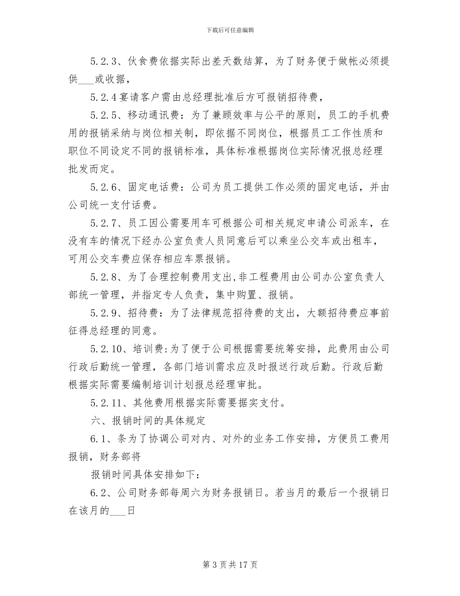2024年费用报销制度_第3页