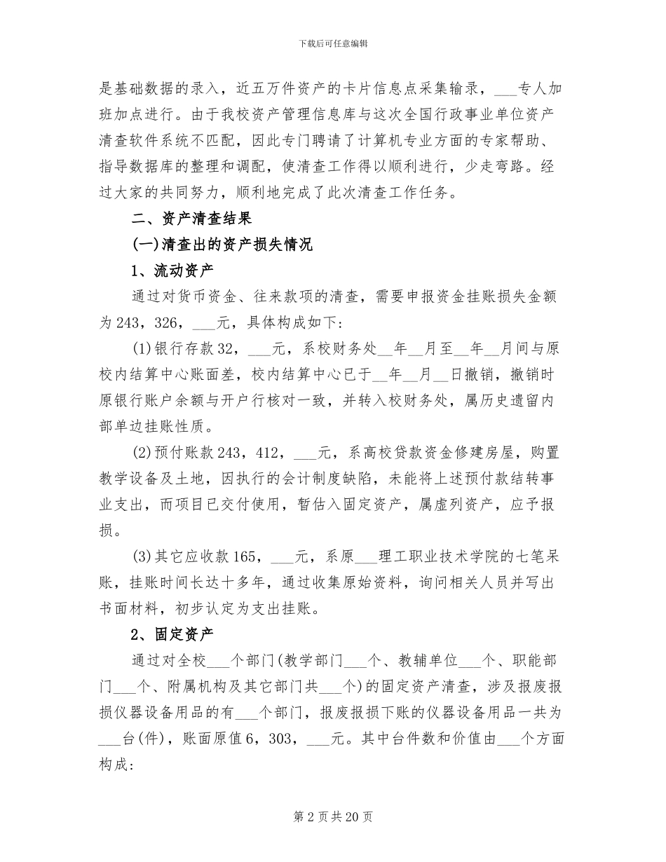 2024年资产清查工作总结_第2页