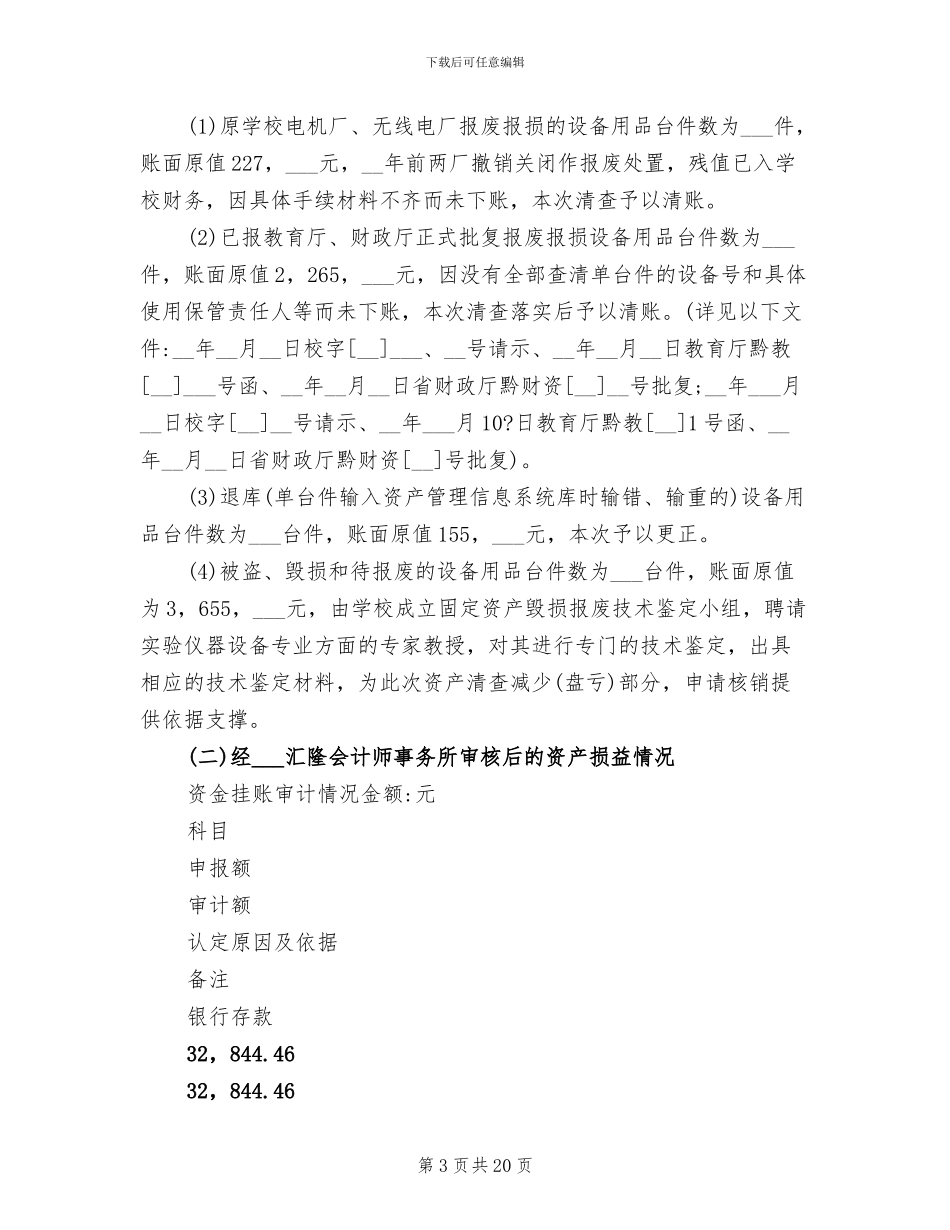 2024年资产清查工作总结_第3页