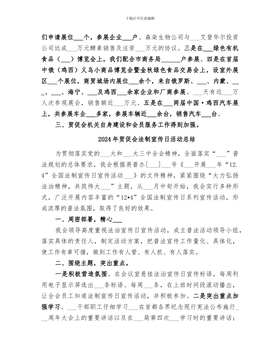 2024年贸促会工作总结_第2页