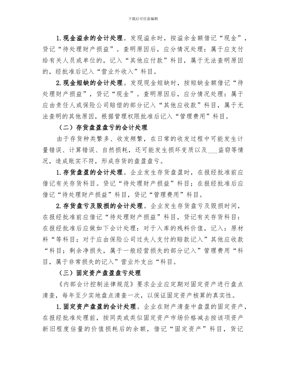 2024年资产盘盈盘亏小结_第3页