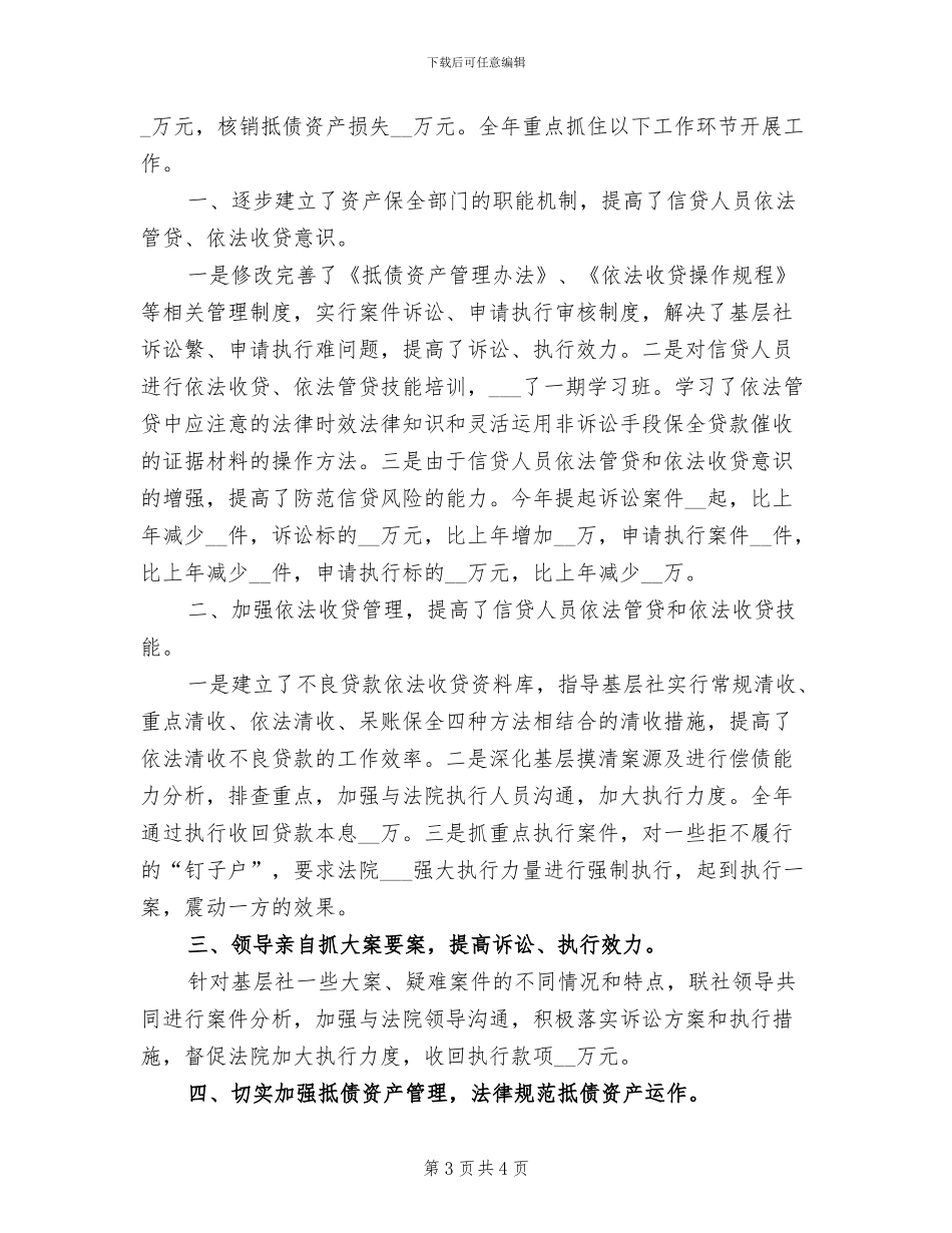2024年资产保全部个人工作总结_第3页