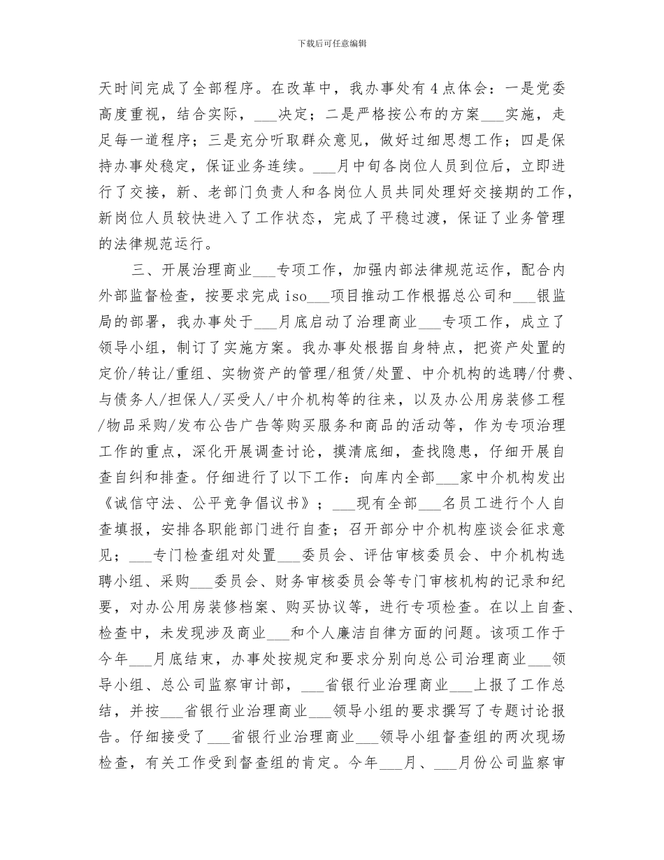 2024年资产管理公司办事处工作总结_第2页